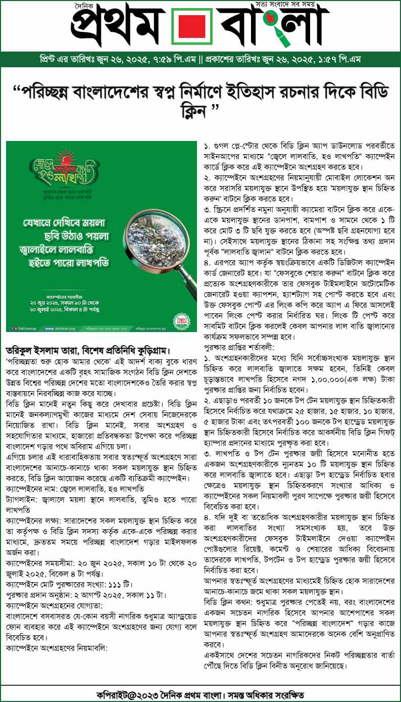 BD Clean News